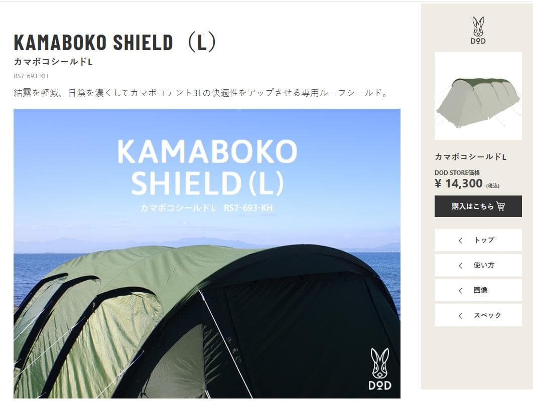 【新品未使用】DOD カマボコシールドL カーキ