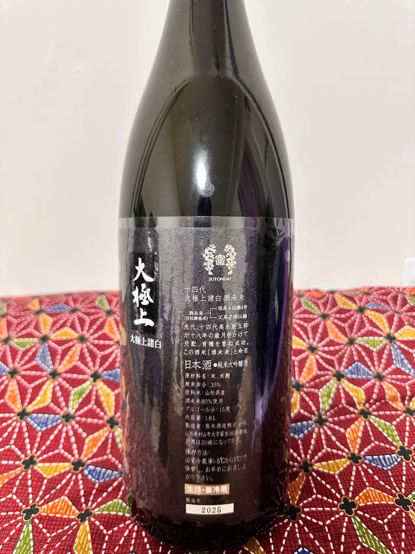 山*田様 十四代日本酒空瓶5本1800ml、1本720mlセット6本