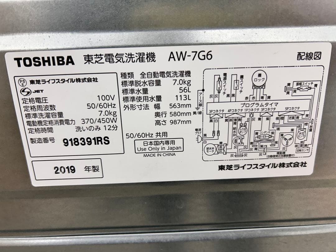 TOSHIBA 2019年製　７キロ洗濯機