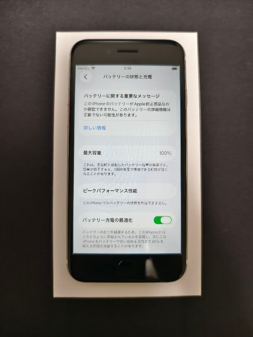 Apple iPhone SE 第2世代 ホワイト 本体のみ