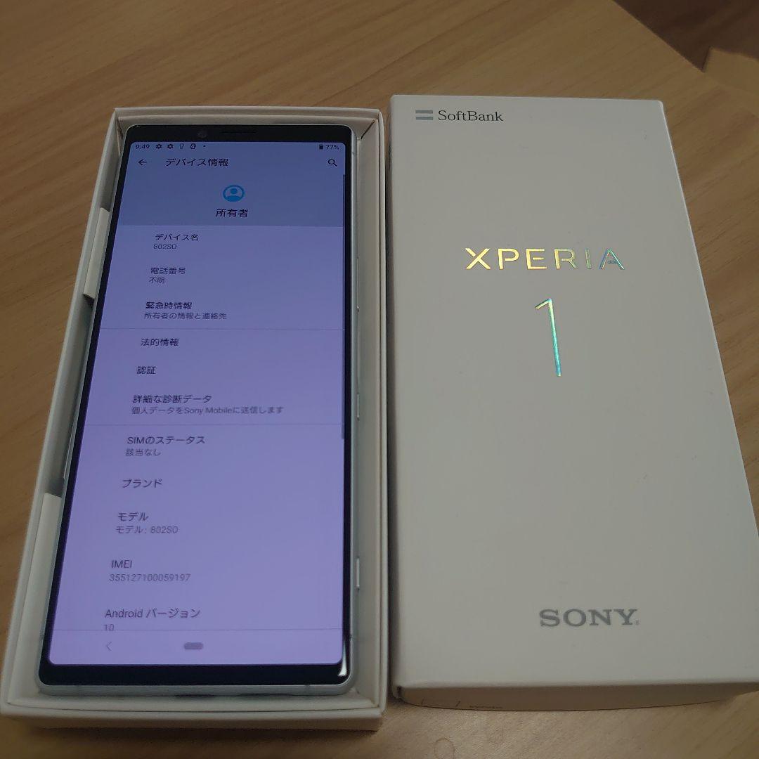 新品未使用 Sony Xperia 1 ホワイトSIMロック解除済