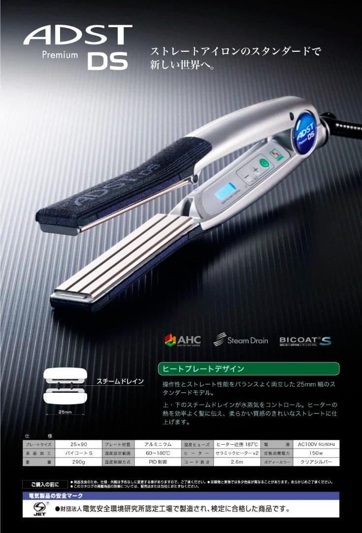 【新品未使用】ADST Premium DS アドスト ストレートアイロン正規品