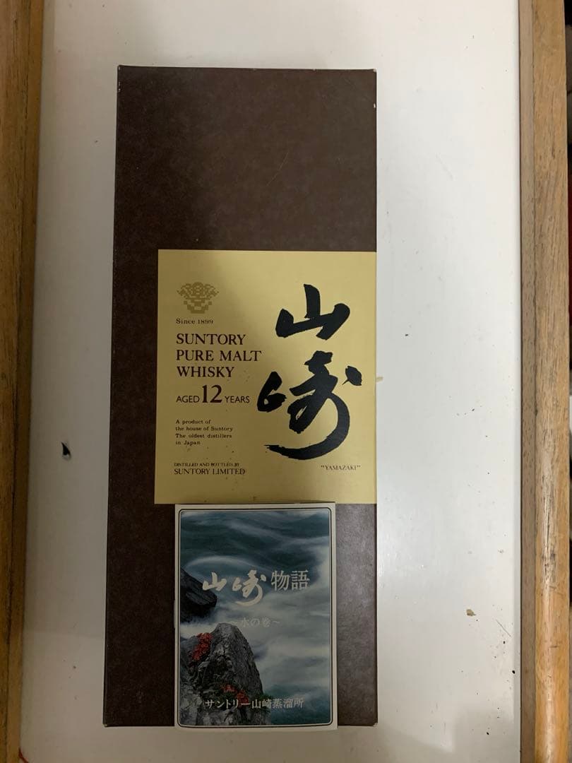 サントリーウイスキー山崎【旧ラベル】