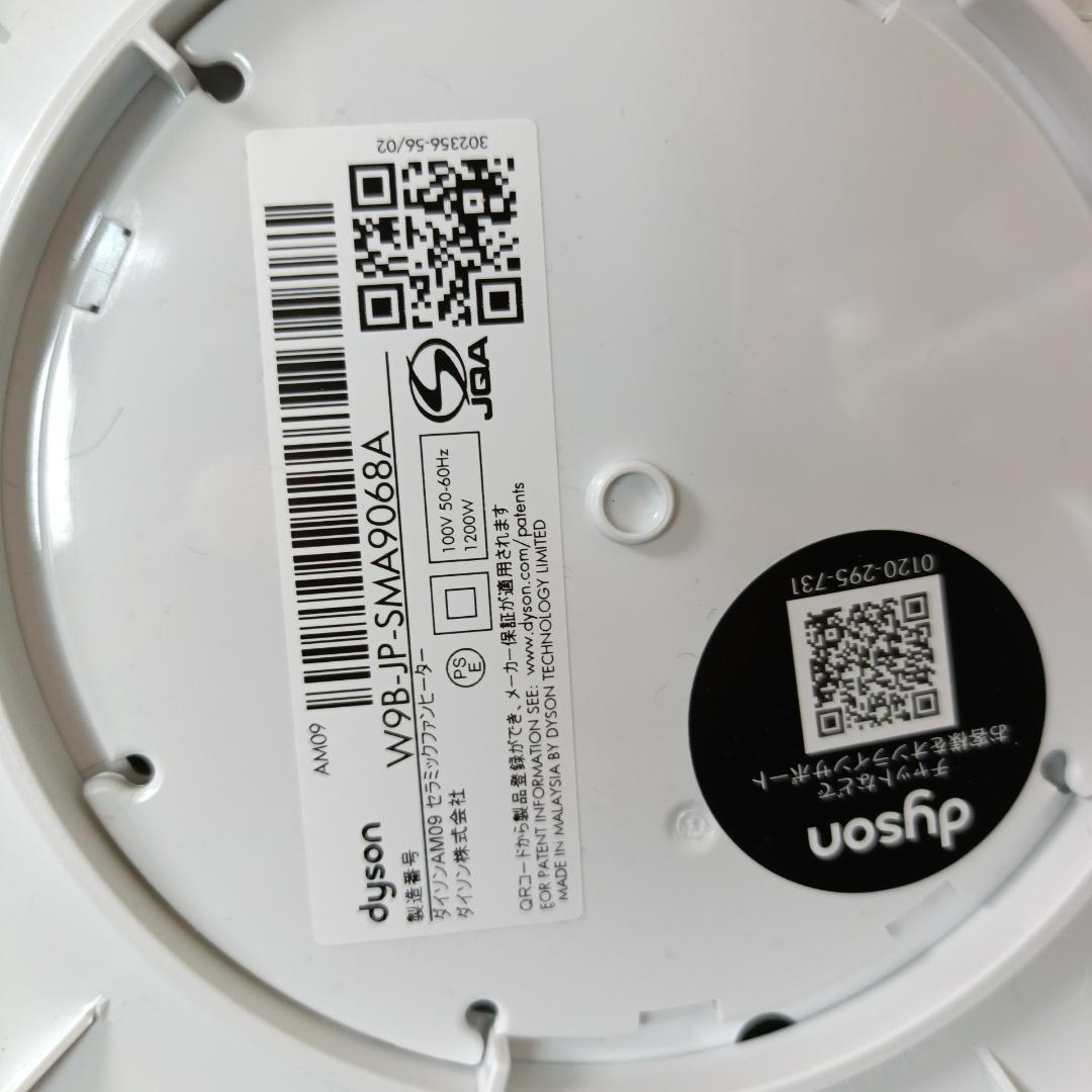 【良品】dyson ダイソン AM09 2023年製 hot+cool ホワイト