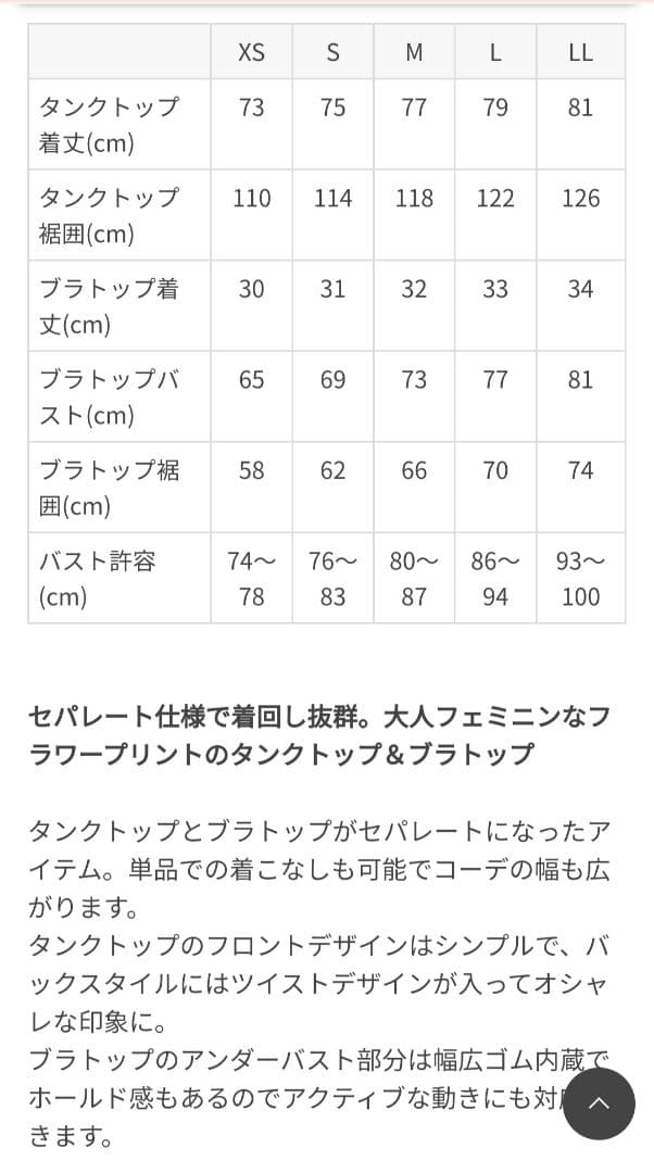SUKALA フラワープリントセパレートタンクトップ黒　 Mサイズ 新品未開封