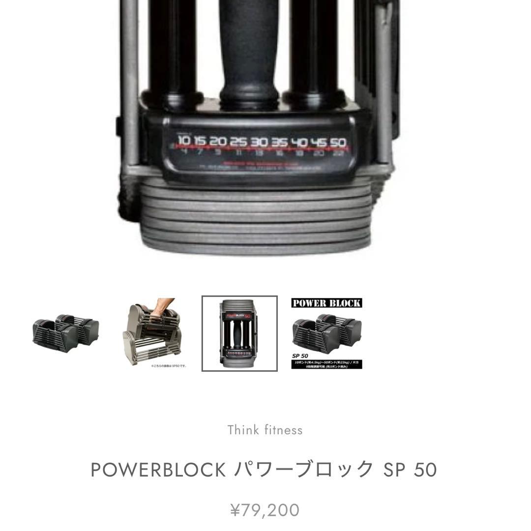 【美品】 パワーブロック 50（ PowerBlock 50 ）① ダンベル