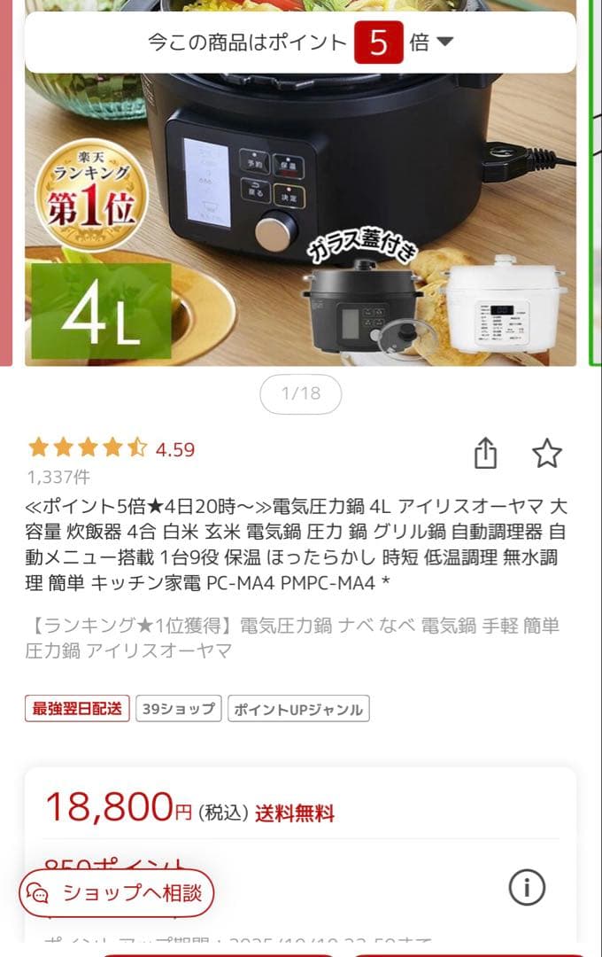 値下げ　IRIS OHYAMA 電気圧力鍋 4L 最大90種