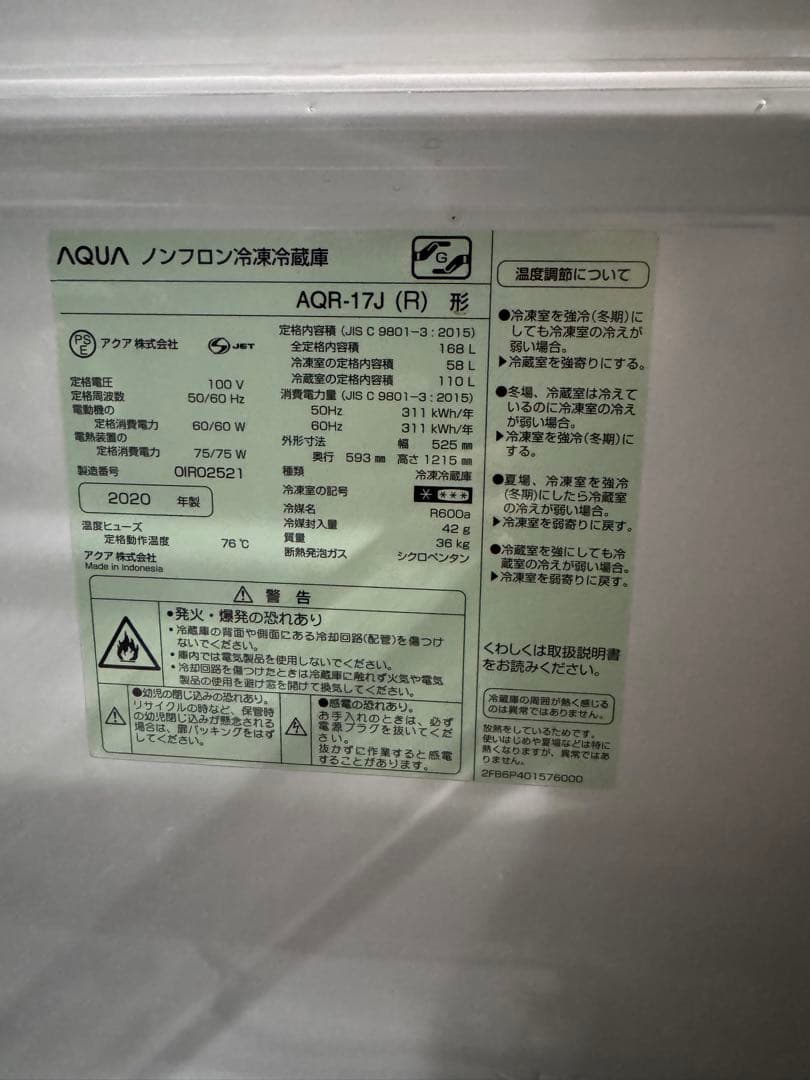 AQUA AQR-17J(R) 冷凍冷蔵庫 ワインレッド