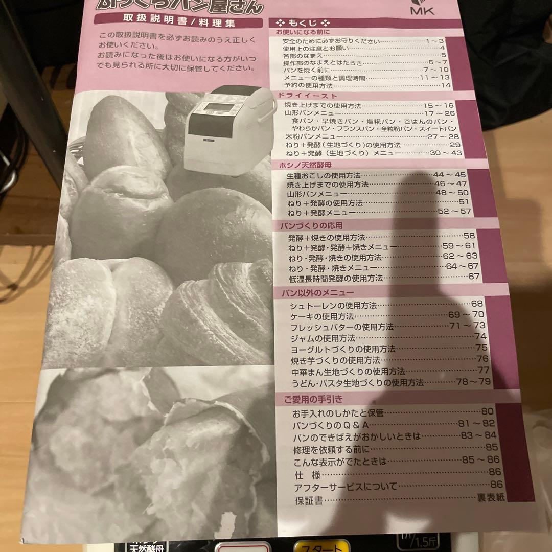 ホームベーカリー　HBK-152　エムケー精工