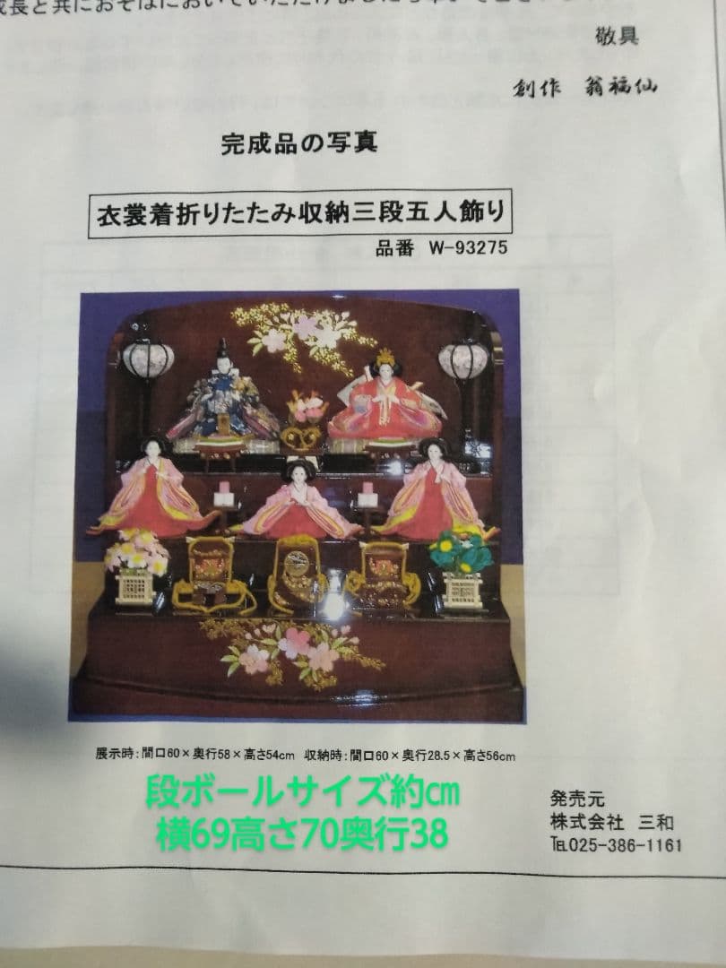 ひな人形　三段収納飾り　福仙　Ｗ-93275