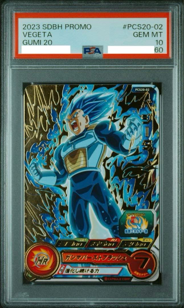 【PSA10】 2023年 悟空 ベジータ セット　ドラゴンボールヒーローズ