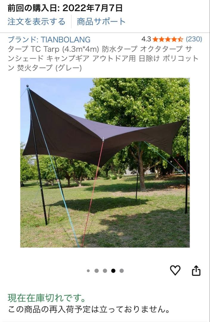 TIANBOLANG タープ TC Tarp （4.3m×4m）