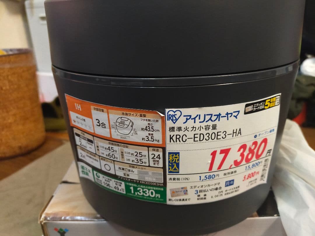 三兄弟アイリスオーヤマ IH炊飯器