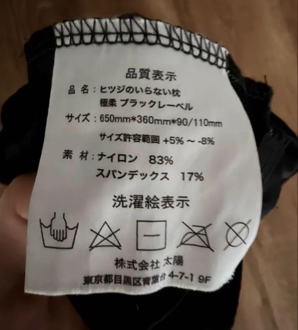 ヒツジのいらない枕 極柔 ブラックレーベル