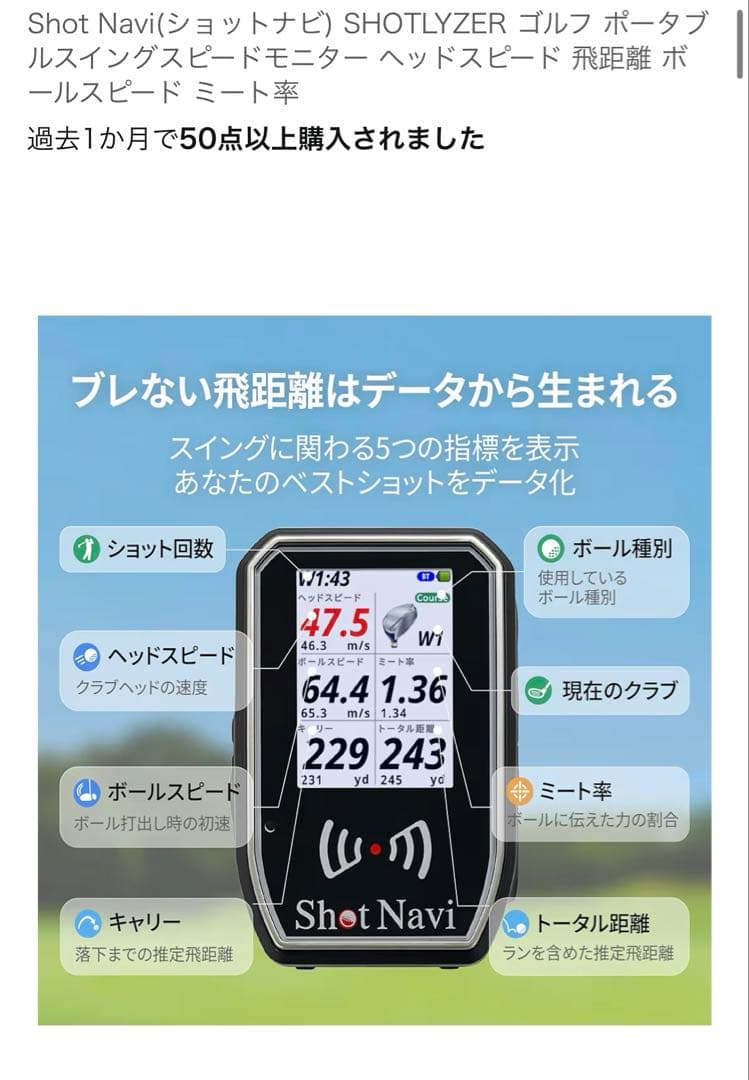 ［未使用］Shot Navi(ショットナビ) SHOTLYZER ゴルフ 飛距離