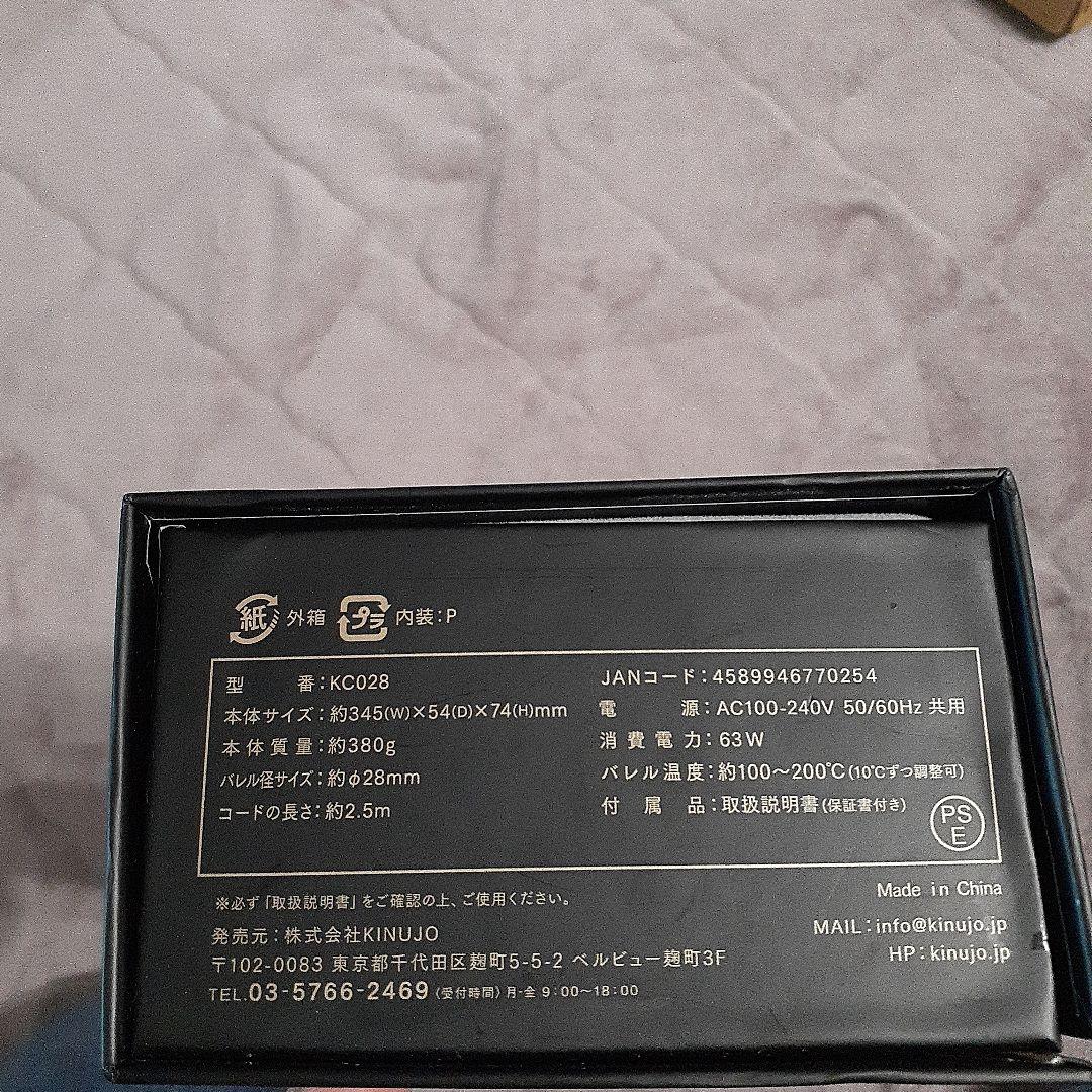 KINUJO 28mm カールアイロン新品未使用超美品