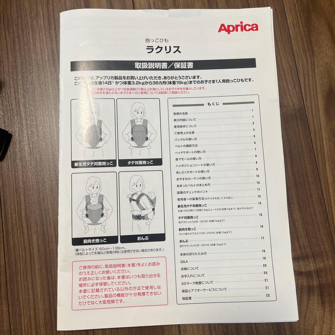 アップリカ　ラクリス ベージュ 抱っこ紐 アカチャンホンポ限定色