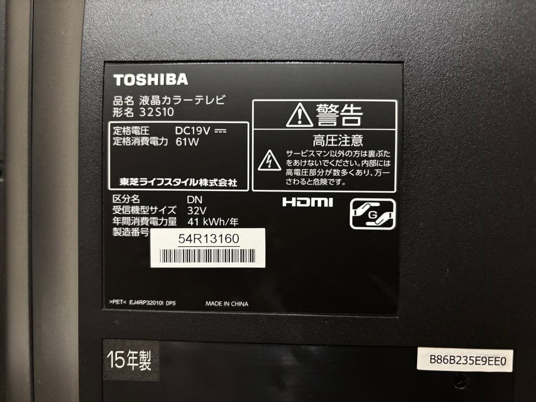 TOSHIBA REGZA 32S10 32インチ 液晶 テレビ
