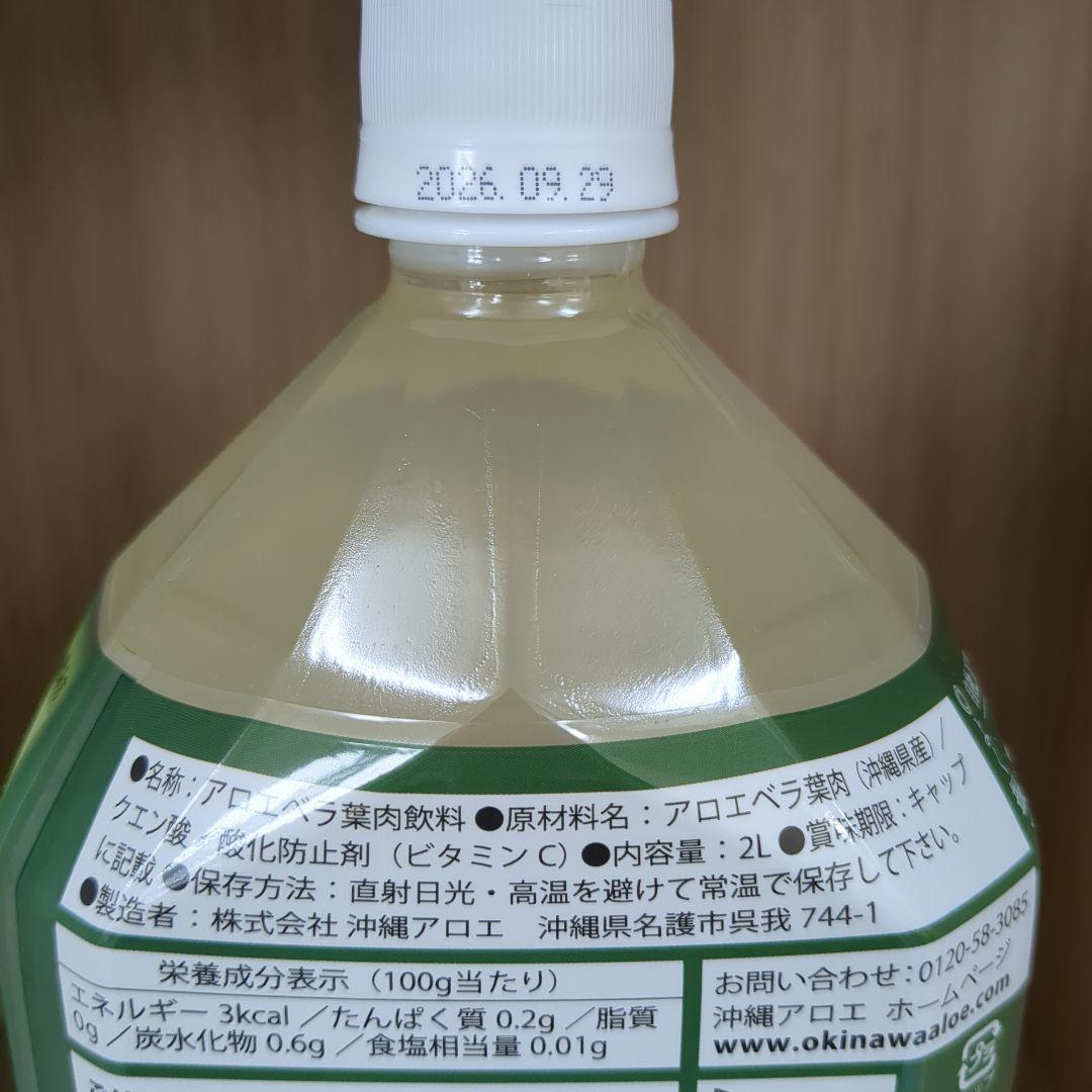 沖縄県産アロエベラ2L☓2本