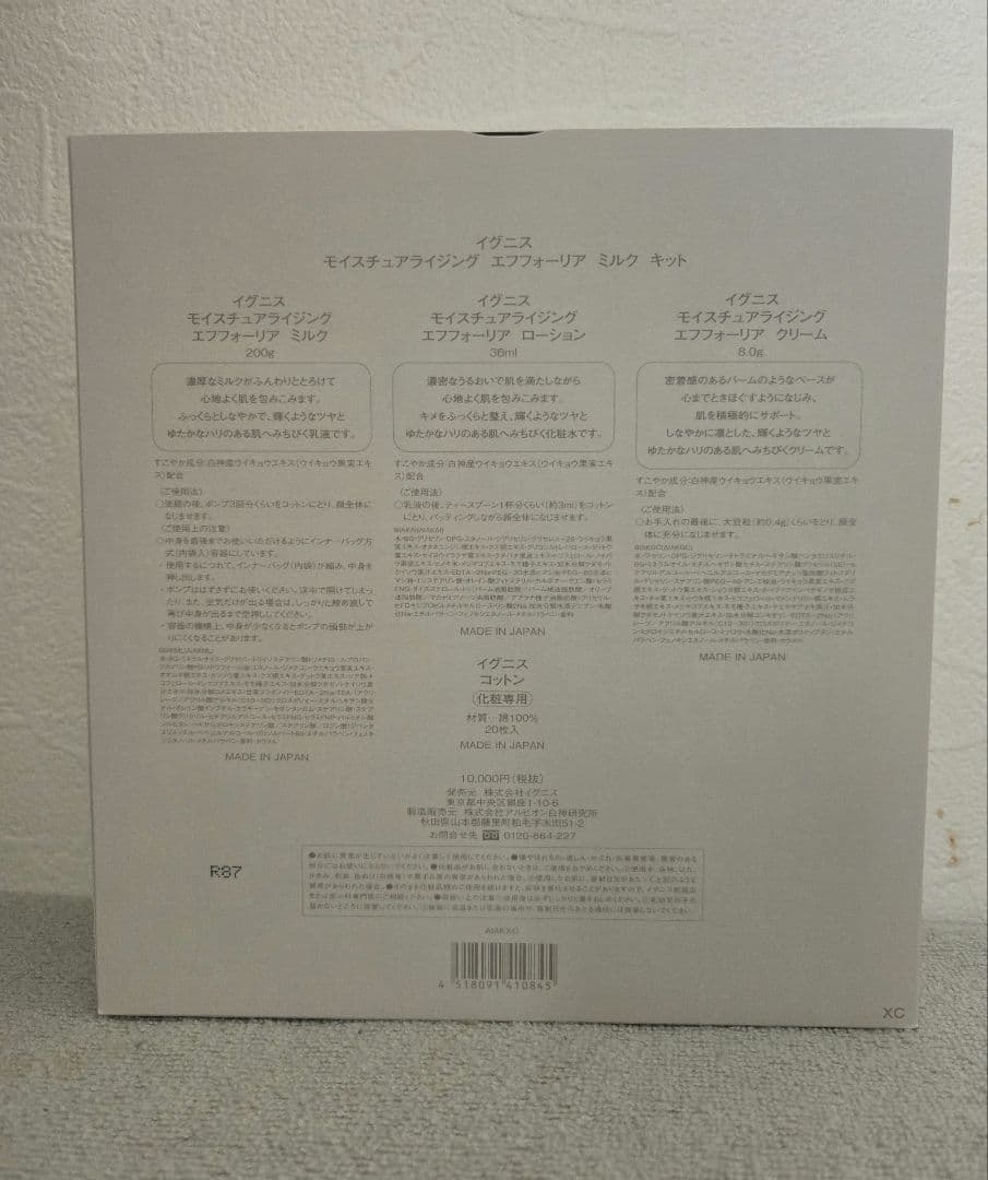 専用【値下】IGNIS モイスチャライジング ミルク キット