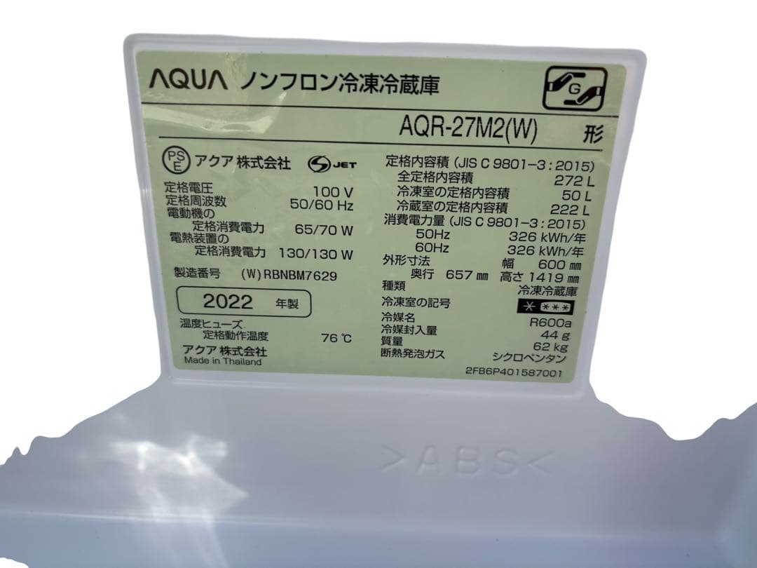 アクア　冷蔵庫　AQR-27M2-W 2022