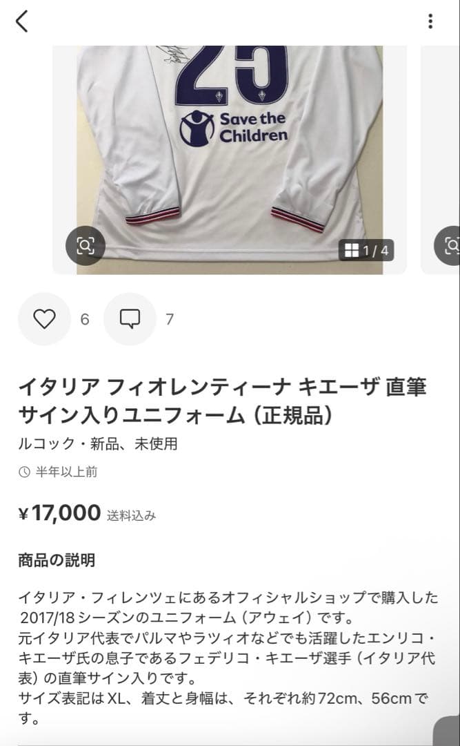 フィオレンティーナ キエーザ25番 ユニフォーム