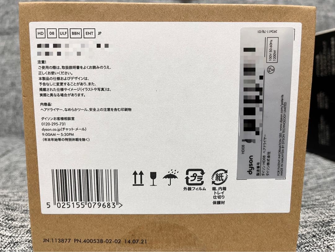 【新品未使用】Dyson ダイソン Supersonicヘアドライヤー HD08