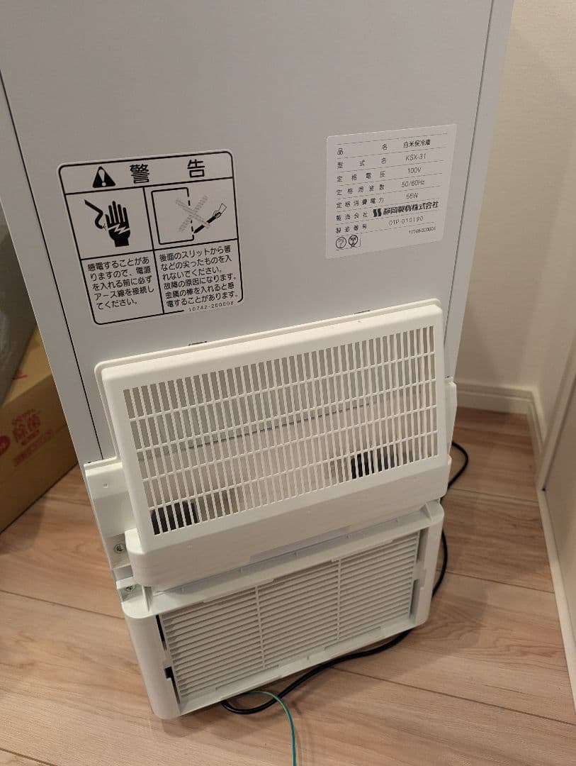 静岡製機　米用冷蔵庫　愛妻庫　KSX-31