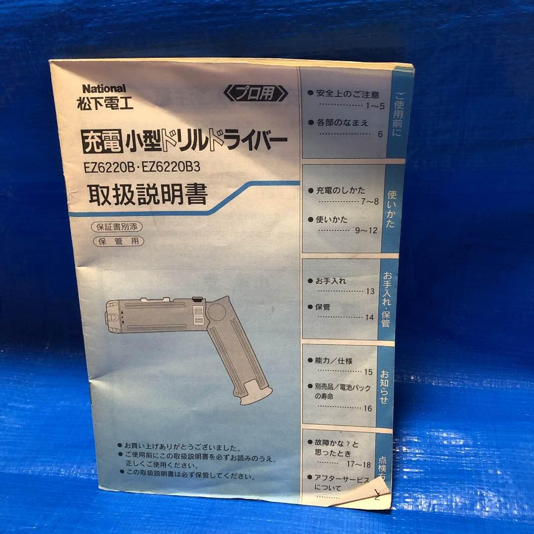 充電小型ドリルドライバー