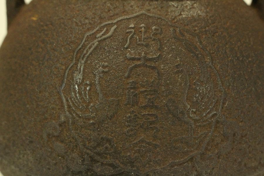 金寿堂 雨宮宗 造 銀摘 持ち手 銀象嵌 萬歳 鳳凰紋 鉄瓶(LC913)