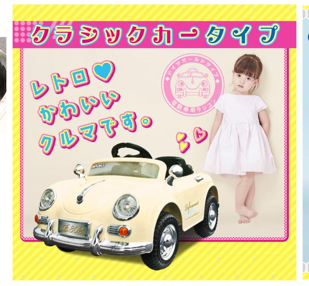 電動乗用ラジコン　ドイツオールドタイプ　ホワイト