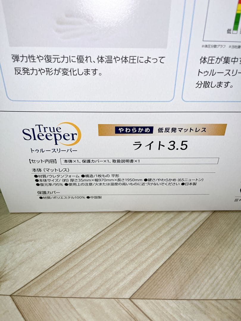 コストコ トゥルースリーパー ライト3.5 ×2箱