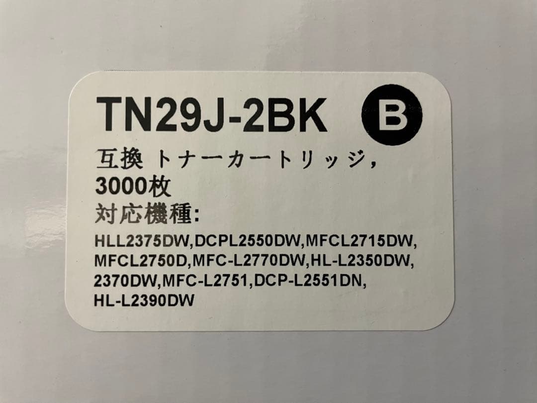 ブラザー製のプリンター用互換トナーカートリッジ「TN29J-2BK」5個