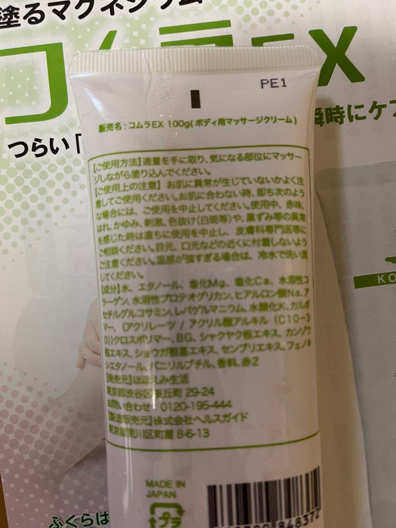 コムラEX マッサージクリーム 100g 6本セット