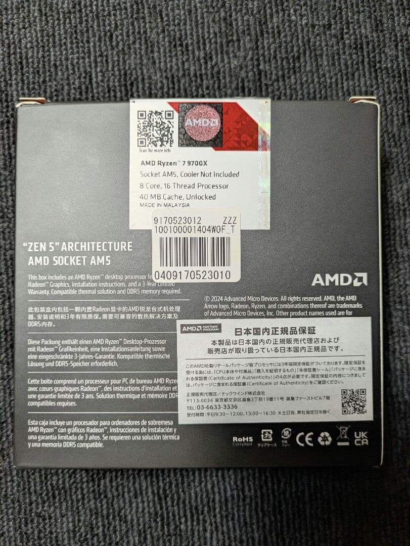 AMD Ryzen 7 9700X CPU 動作確認済み