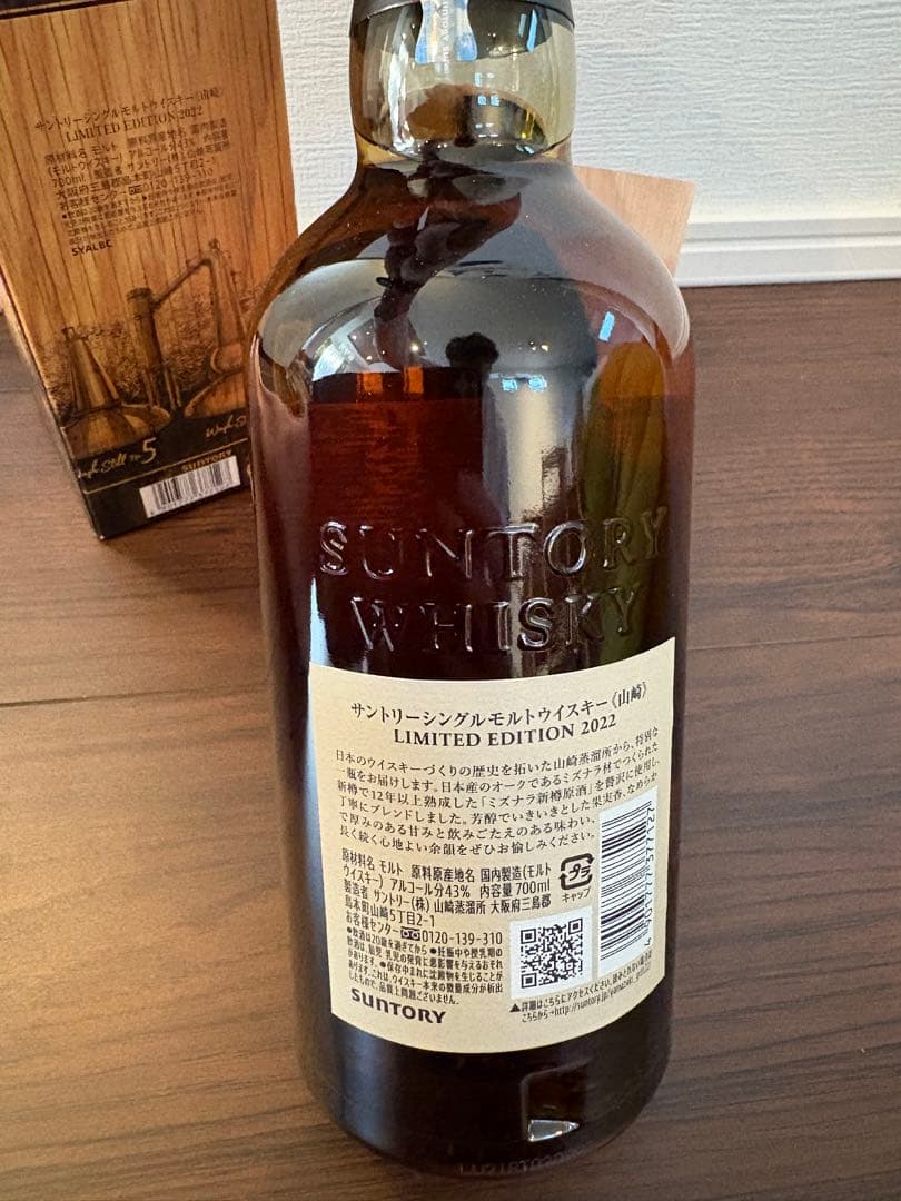 【未開封】山崎リミテッドエディション2022 700ml