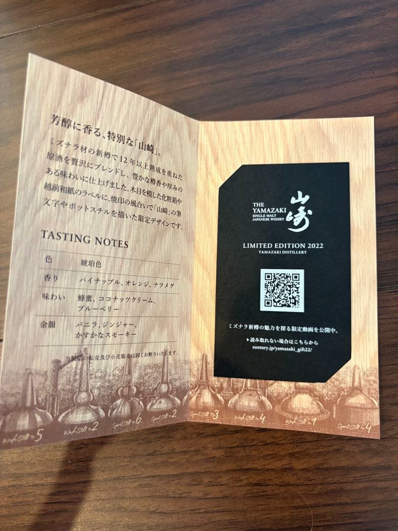【未開封】山崎リミテッドエディション2022 700ml