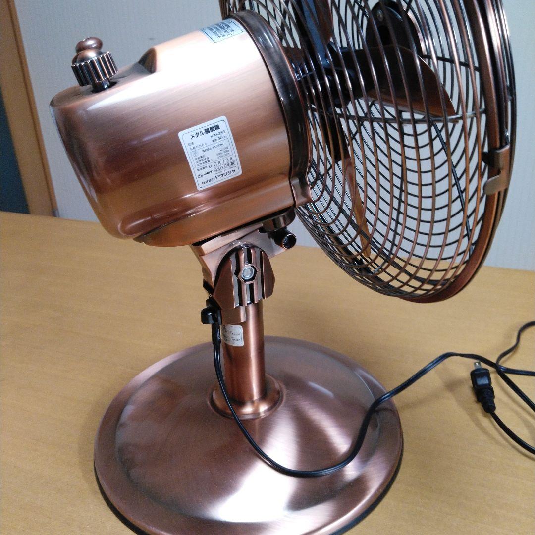 ドウシシャ メタル扇風機 KIM-353