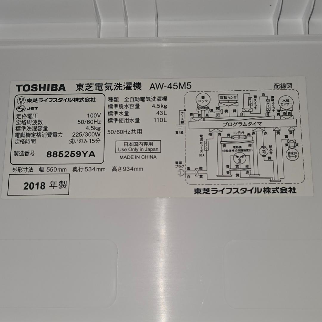SET45 洗濯機/冷蔵庫 東京23区全域送料無料