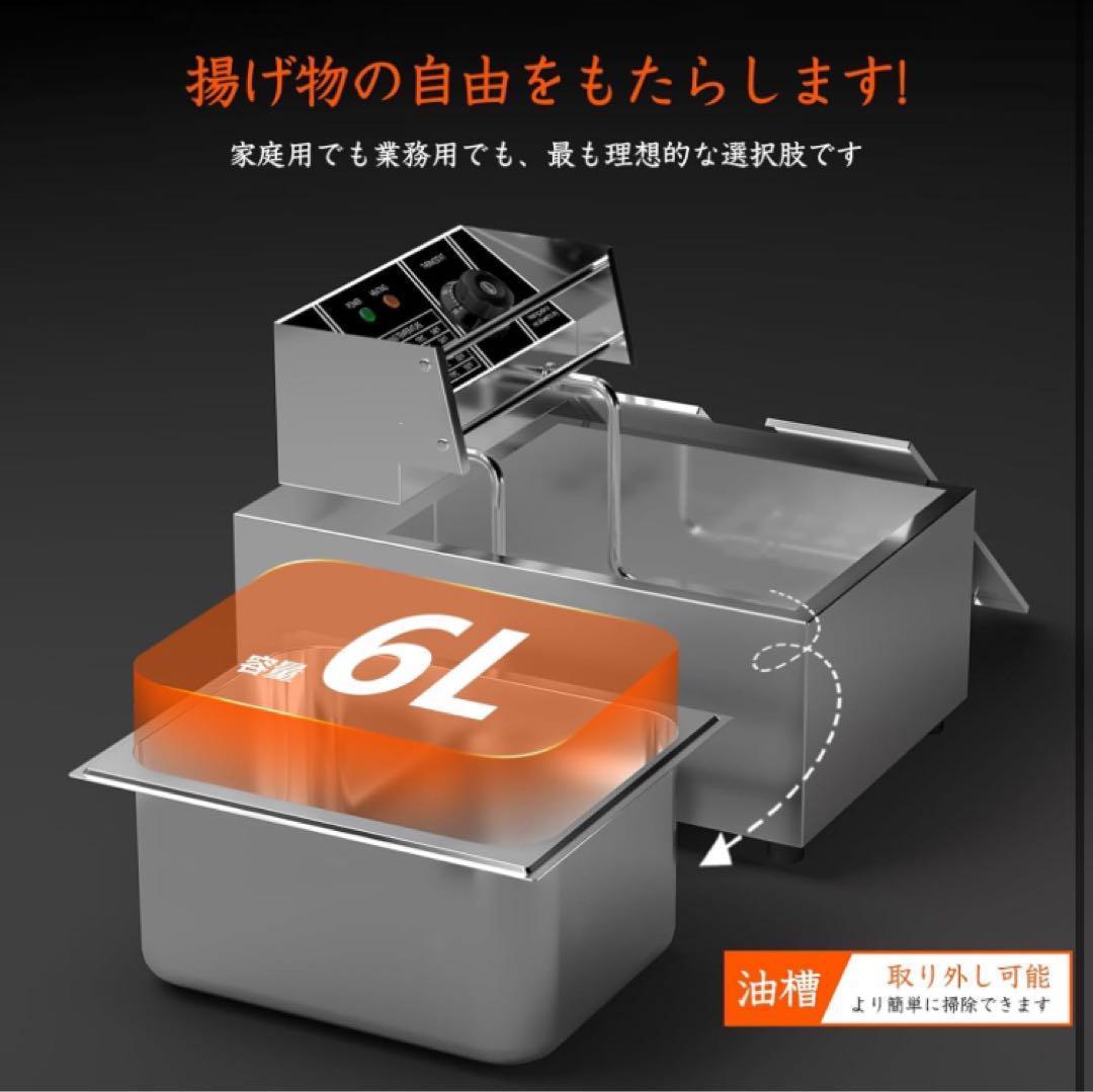 本日限定価格‼️電気フライヤー 6L 業務用 家庭用 卓上フライヤー 揚げ物器