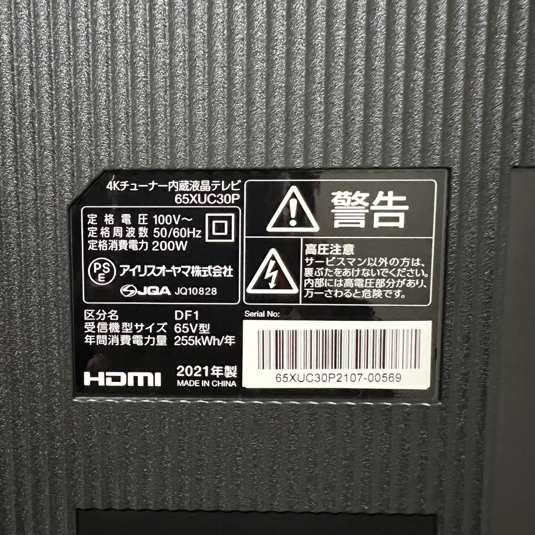 即日受渡❣️全国送料込3年前購入アイリスオーヤマ65型4Kチューナー内蔵液晶テレビ