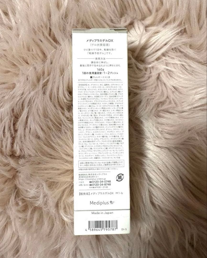 メディプラス　メディプラスゲルDX