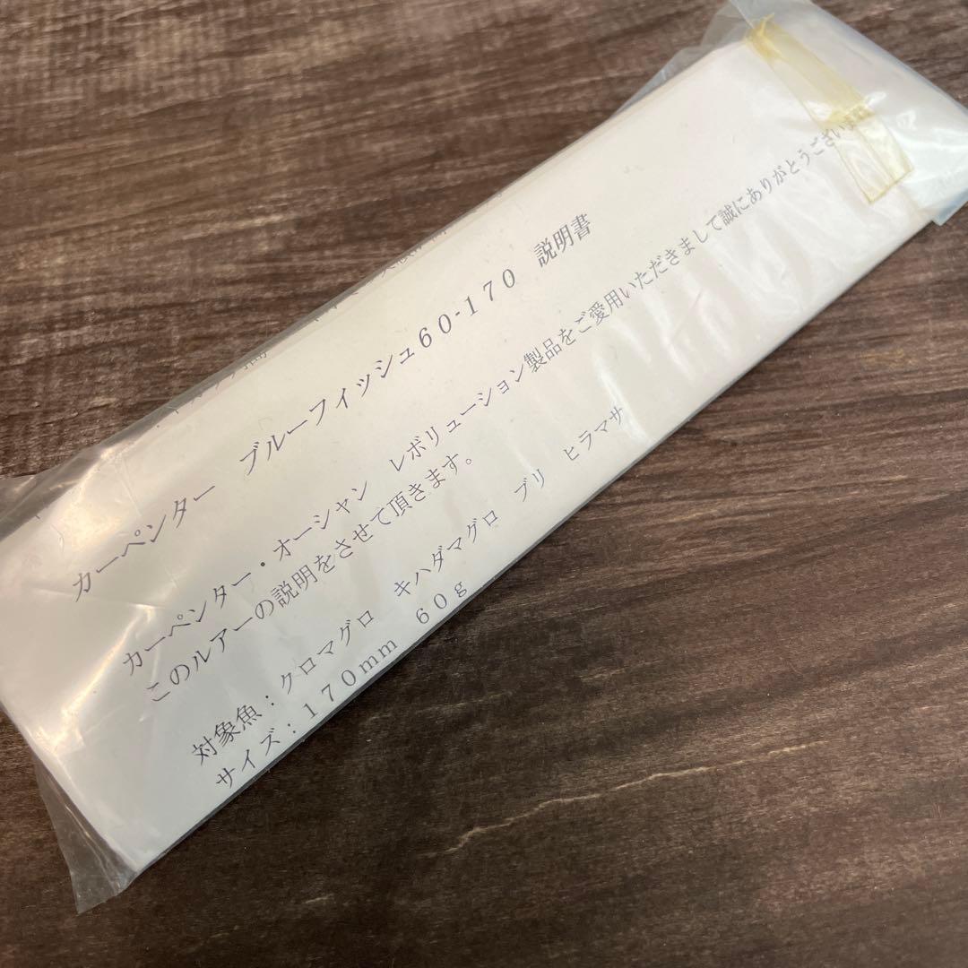 BF60-170 ブルーフィッシュ イカ カーペンター G694