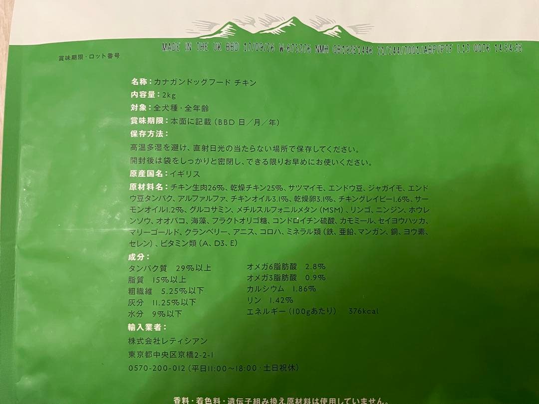 カナガン　ドッグフード　チキン　2kg 2袋