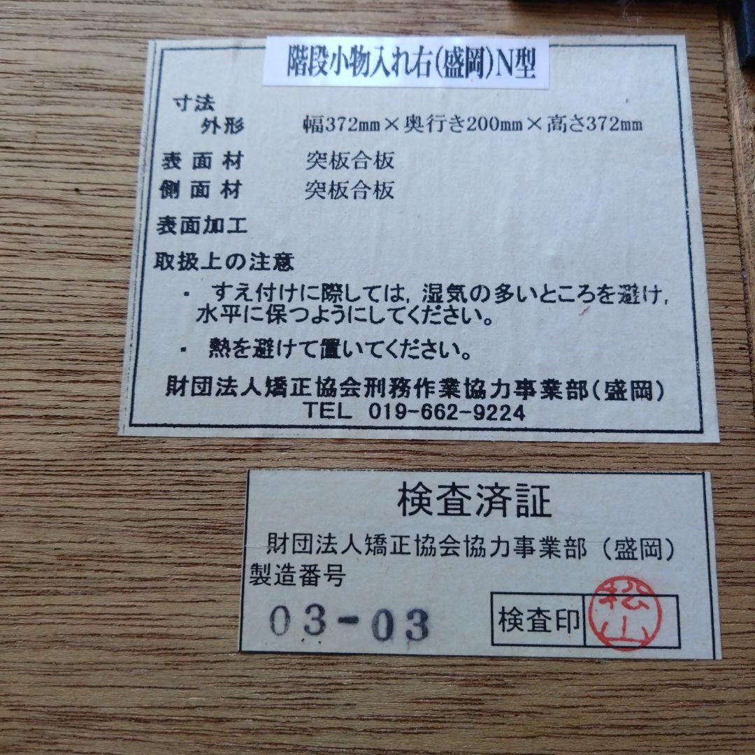 レトロ家具　階段小物入れ右左セット。　盛岡N型
