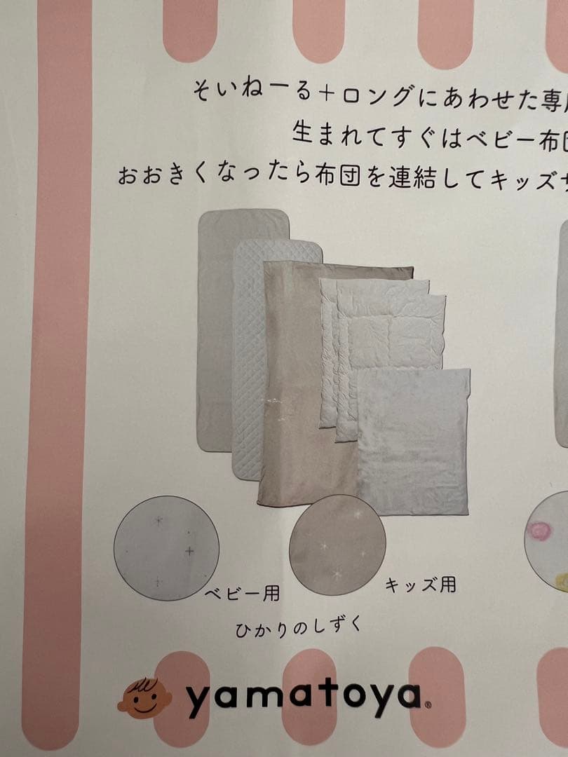 yamatoya そいねーる+ロング ホワイト