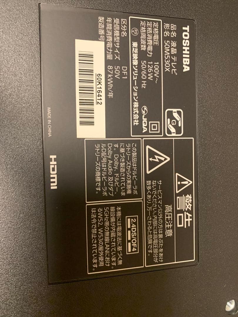 東芝 50V型 液晶テレビ レグザ 50M530X