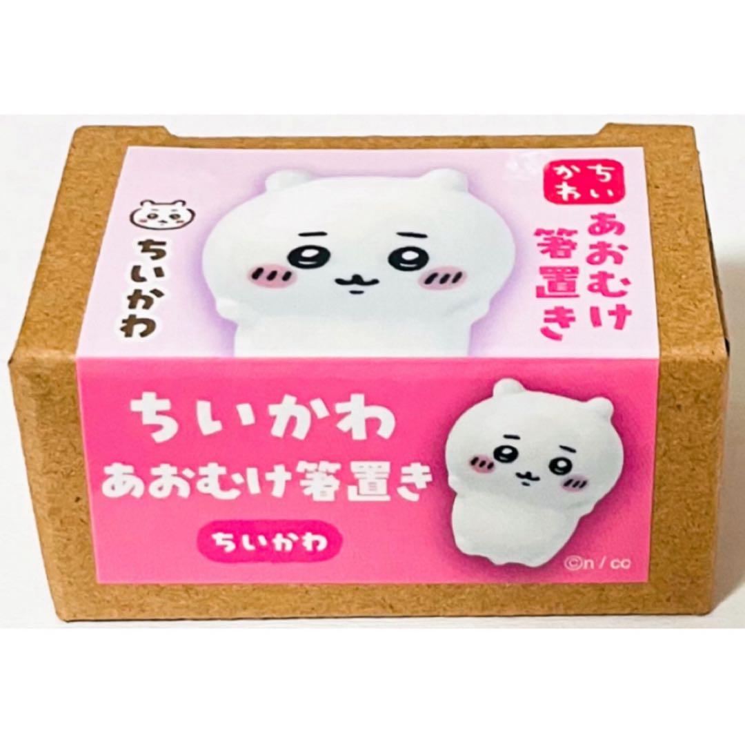 新品★ちいかわ【ちいかわ】あおむけ箸置き