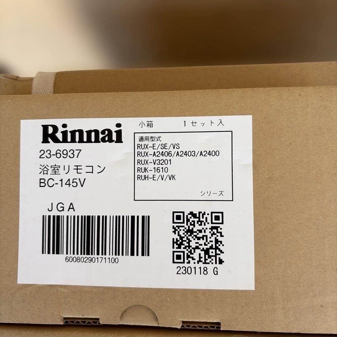 リンナイ ガス給湯器、リモコンセット