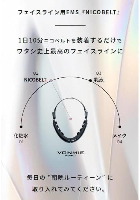 VONMIE ボミー ニコベルト VON025 EMS美顔器 フェイスベルト小顔